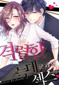 격렬한 늑대군과의 섹스 [개정판] 3화
