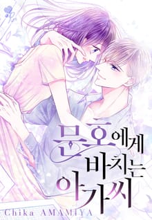 [퓨어] 문호에게 바치는 아가씨