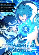 DRAMAtical Murder(드라마티컬 머더) 표지 이미지