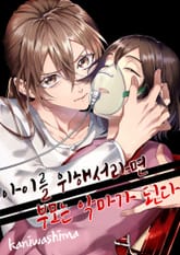 아이를 위해서라면 부모는 악마가 된다 표지 이미지