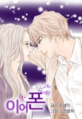 이어폰 [올컬러] 표지 이미지