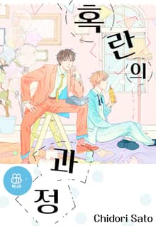 [허니B] 혹란의 과정