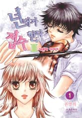 넌 내가 접수한다 3부 표지 이미지