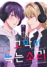 [허니B] 고막이 녹는 소리 표지 이미지