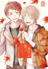 [허니B] 돌고 돌아서 표지 이미지