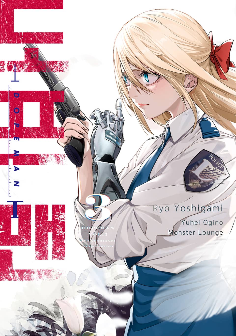 도프맨 3권 (완결)