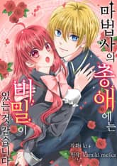 마법사의 총애에는 비밀이 있는 것 같습니다 표지 이미지