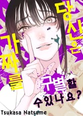 당신은 가짜를 구별할 수 있나요? 표지 이미지