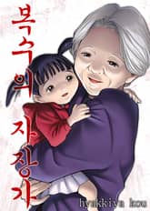 복수의 자장가 표지 이미지