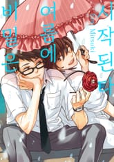 [허니B] 비밀은 여름에 시작된다 표지 이미지