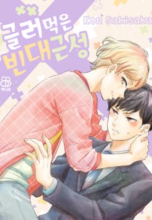 [허니B] 글러먹은 빈대 근성