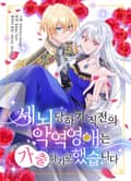 세뇌 당하기 직전의 악역 영애는 가출하기로 했습니다 1화