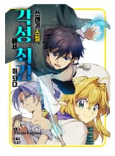 쓰레기 스킬, 각성해서 최강이 되다 표지 이미지