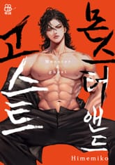 [허니B] 몬스터 앤드 고스트 표지 이미지