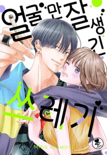 [퓨어] 얼굴만 잘생긴 쓰레기