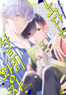 [허니B] 노다는 사투리 왕자