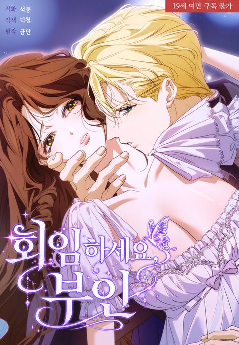 회임하세요, 부인 [완전판]