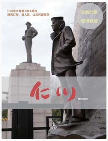 仁川