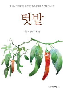 텃밭