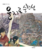 을지로순환선 표지 이미지