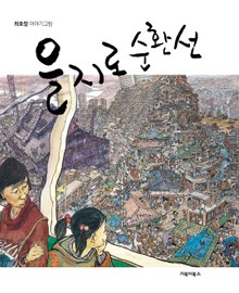 을지로순환선