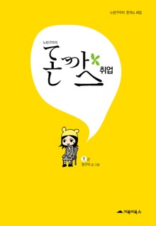 노란구미의 돈까스 취업