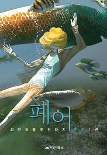 폐어
