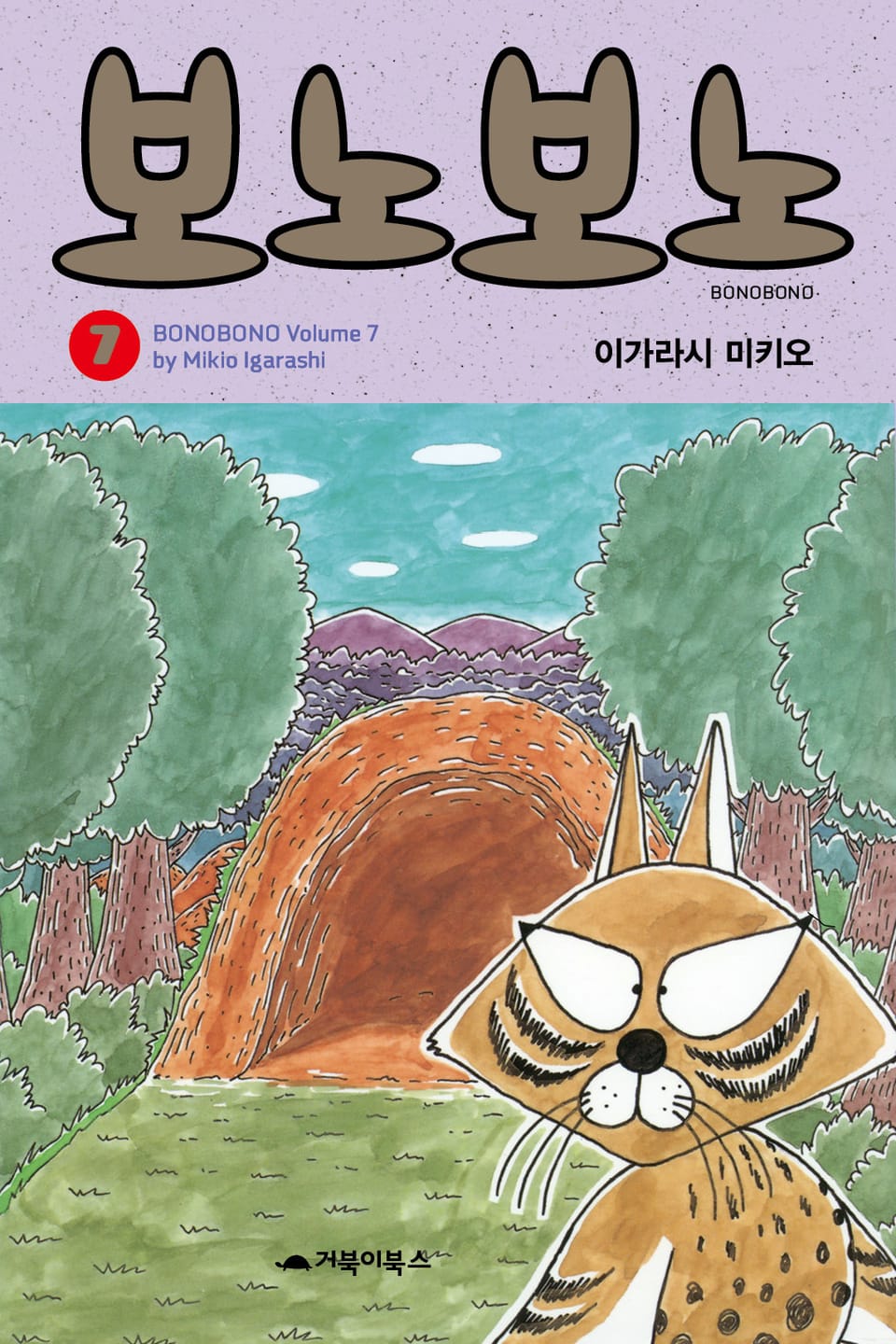보노보노 7권