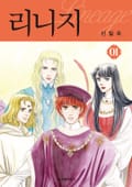 리니지 1권