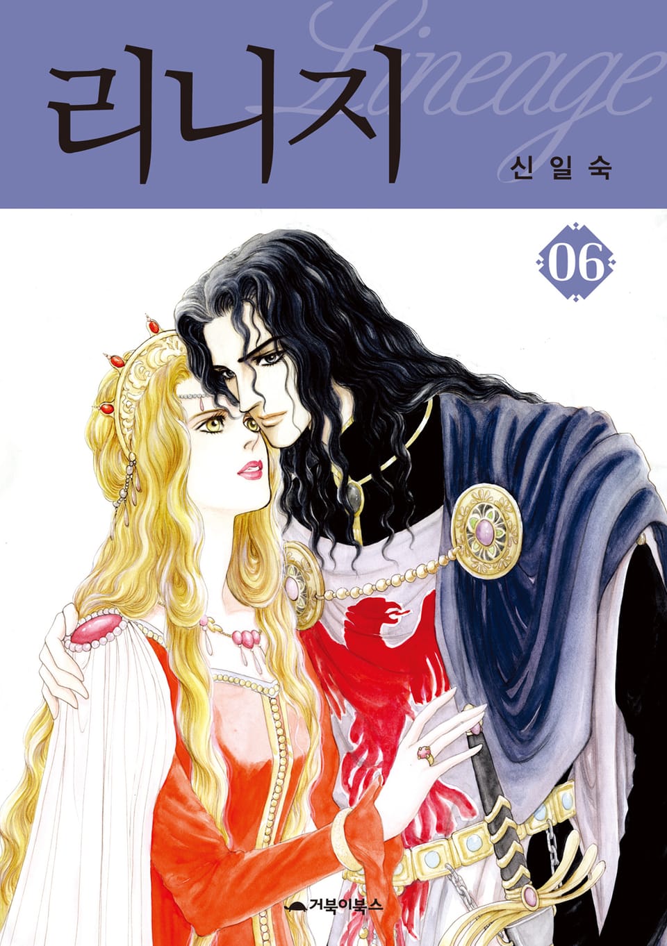 리니지 6권