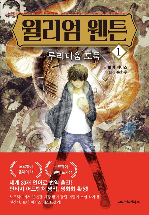 윌리엄 웬튼 1
