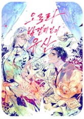 오로라 발렌타인의 유산 표지 이미지