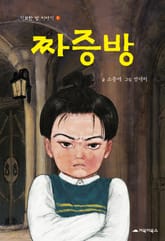 개정판｜짜증방 표지 이미지