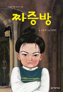 개정판｜짜증방