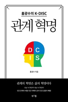관계 혁명