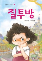 질투방 표지 이미지