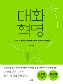 대화 혁명