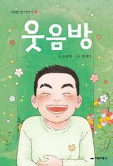 웃음방 표지 이미지