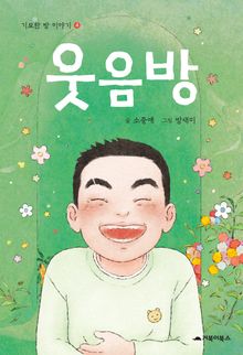 웃음방