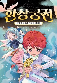환상궁전