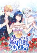 저는 용사님이 아닌데요! 3화