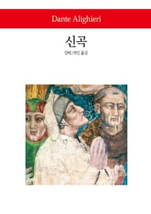 신곡