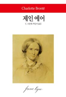 제인 에어