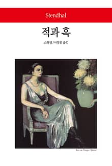 적과 흑