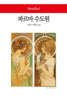 파르마 수도원