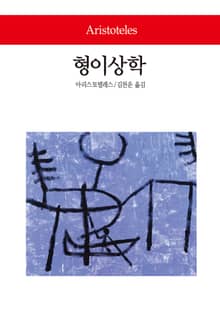 형이상학