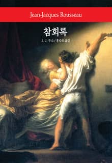 참회록