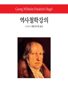 역사철학강의