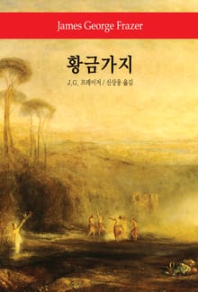 황금가지