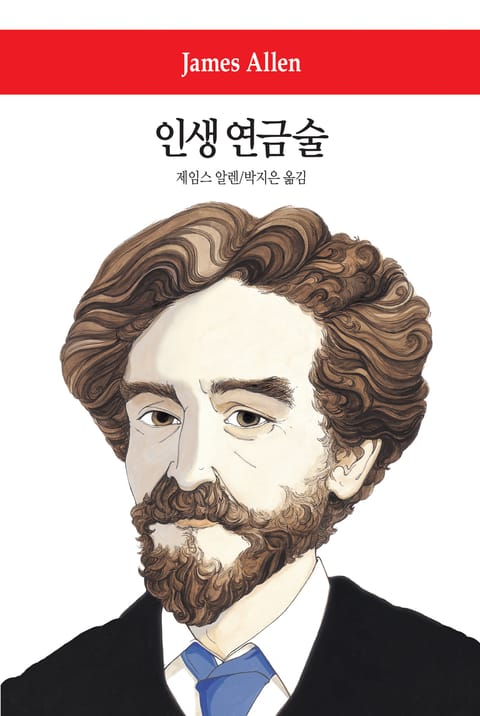 인생 연금술 표지 이미지